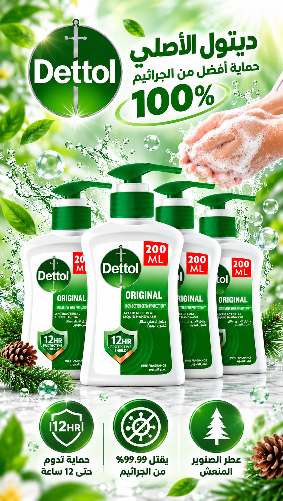 Dettol Original Hand Wash – 200ml 4Pcs