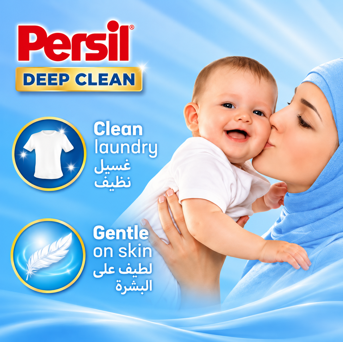 Persil Baby Sensitive Liquid Gel  (3L + 1L) 4L TOTAL – Gentle Laundry Care