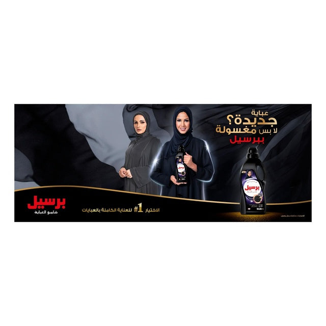 Persil 2 in 1 French Abaya Shampoo 1.8 Litres