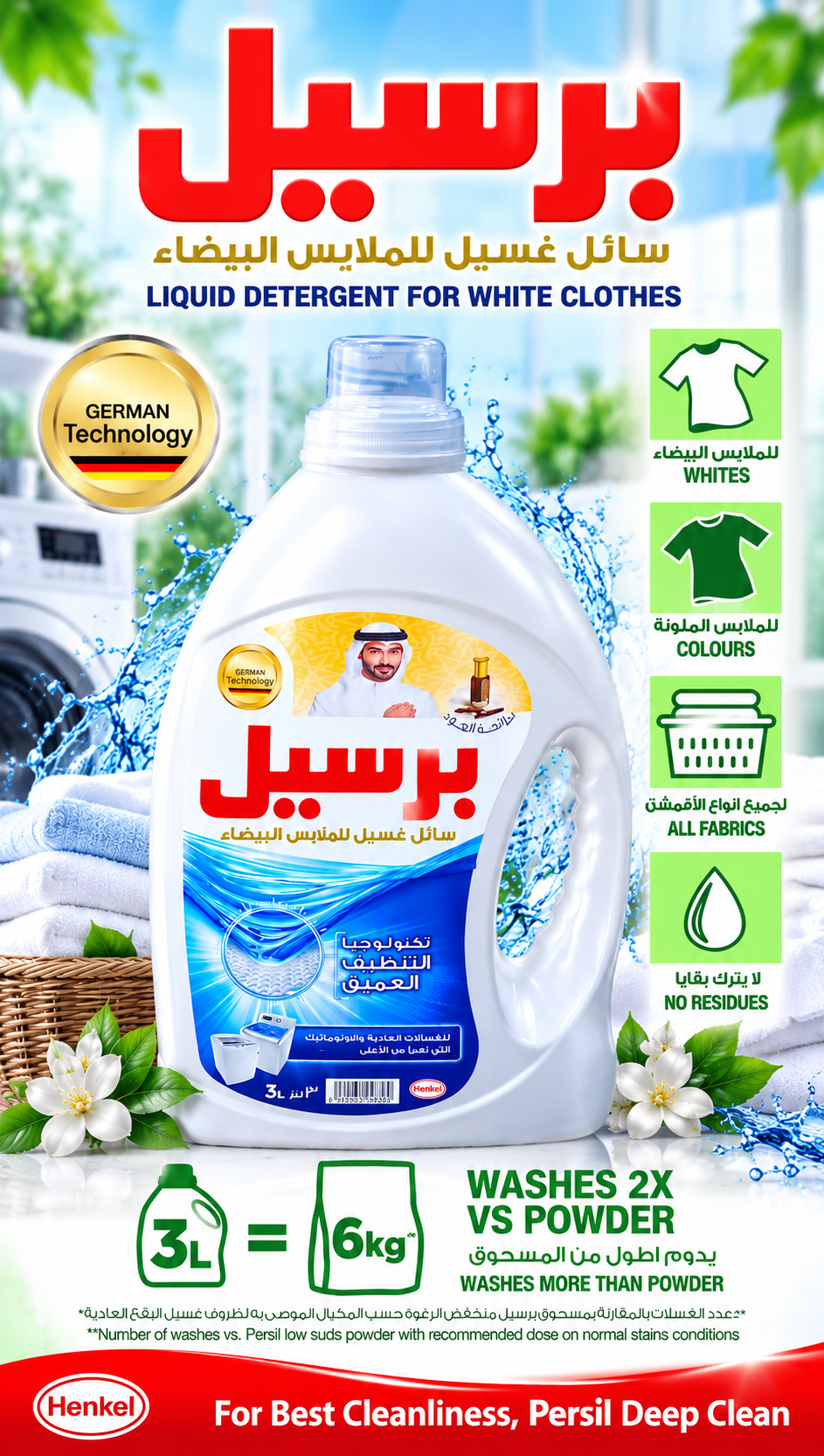 Persil Gel White Kandora 3L – Bright Whites & Deep Clean