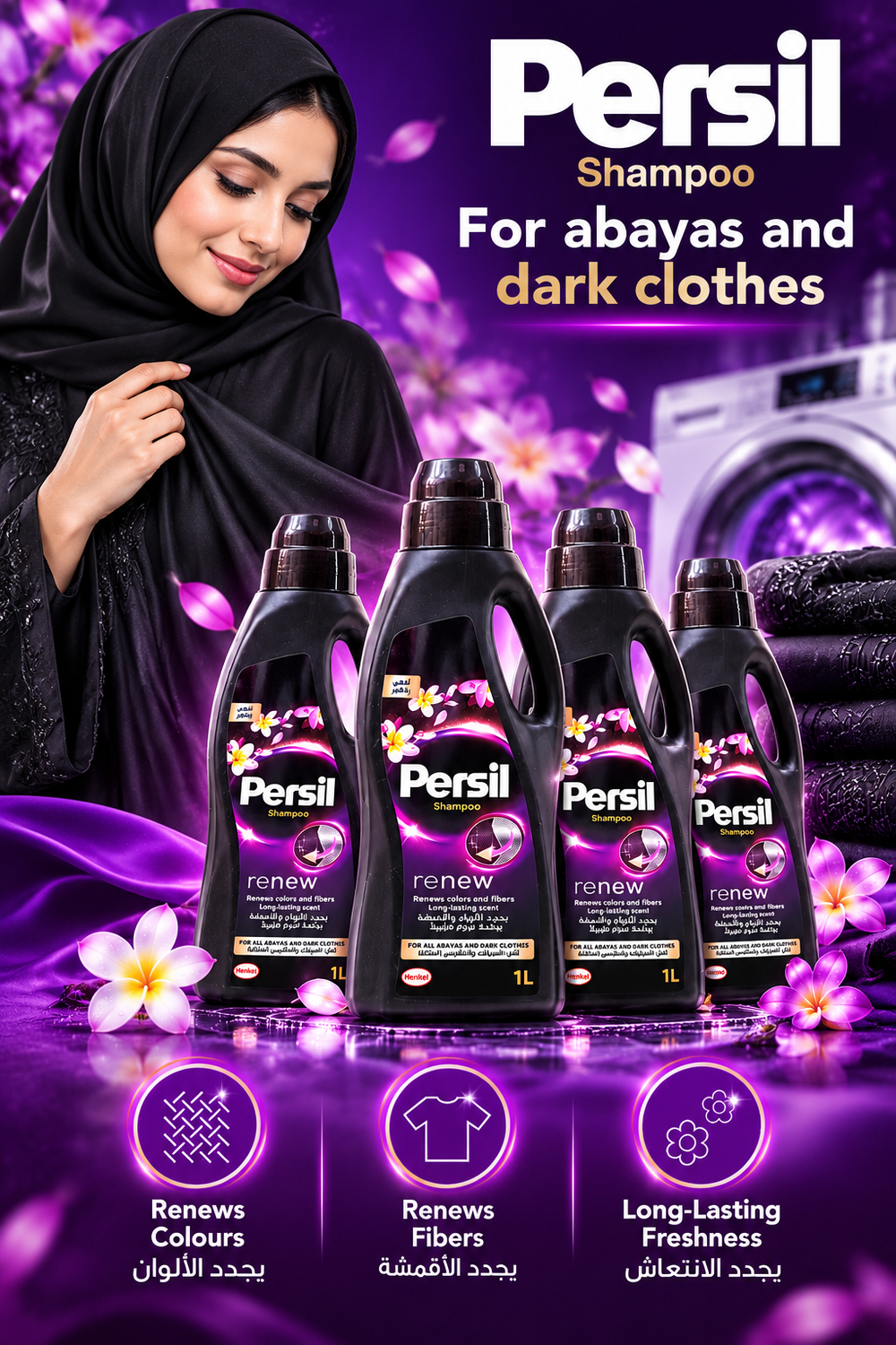 Persil Anaqa Black Abaya Detergent 1L – Keeps Dark Clothes Fresh & Clean 4pcs