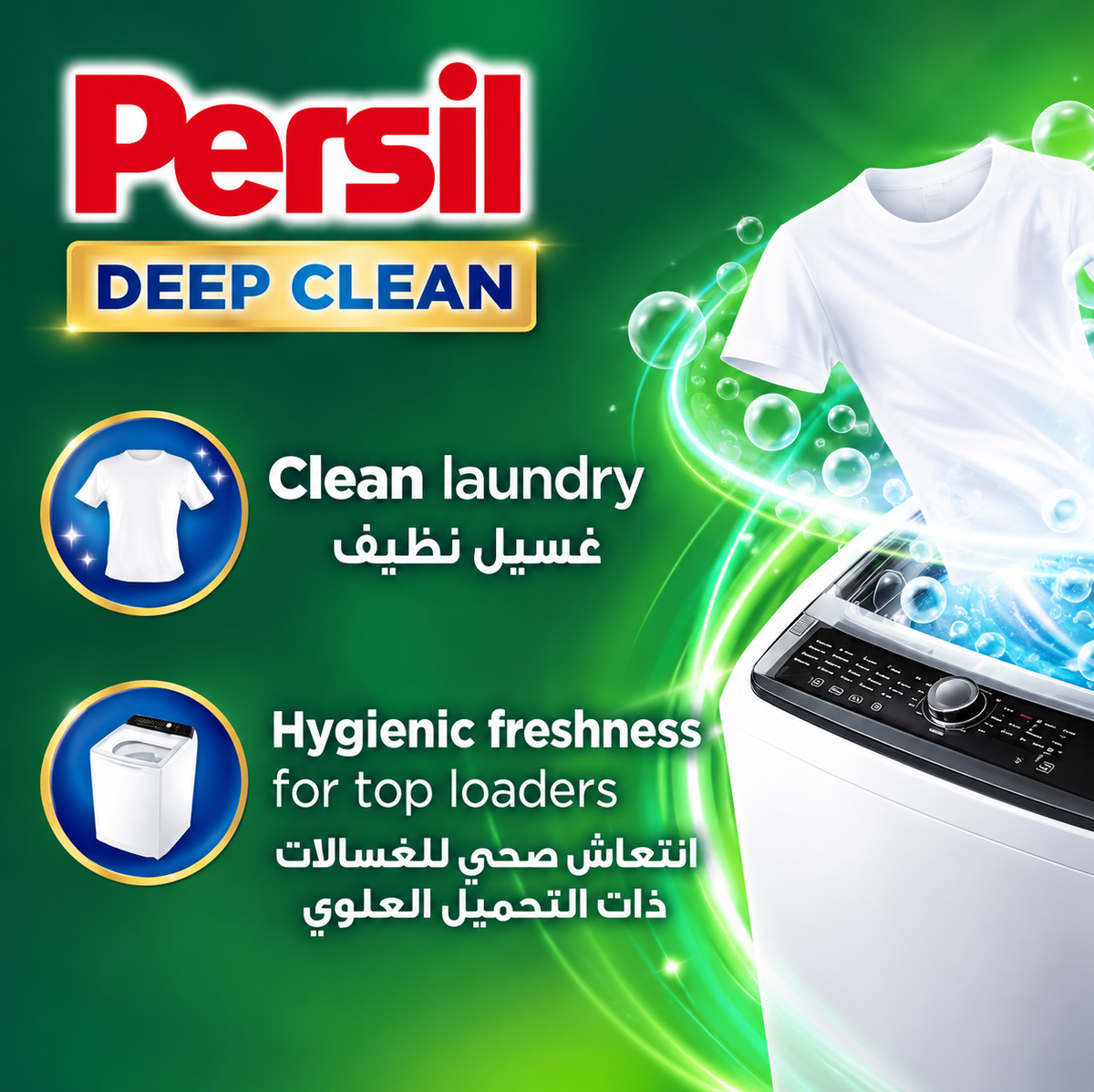 Persil Liquid Gel Blue 2.9L + 950ml – Powerful Laundry Cleaning Value Pack