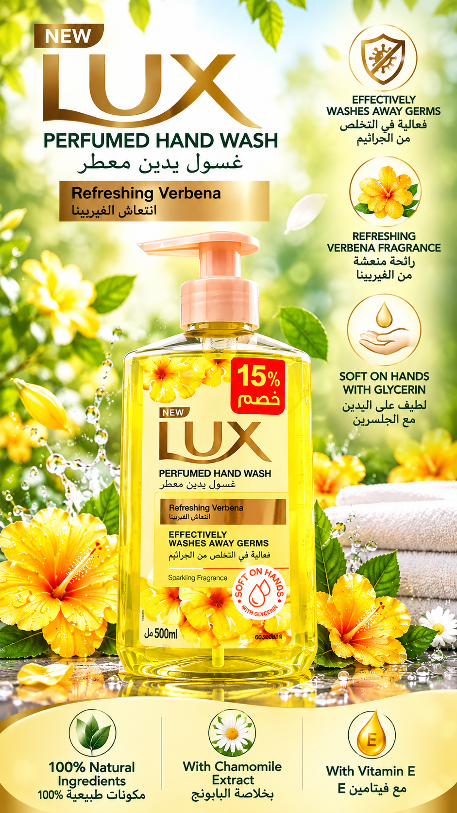 Lux Refreshing Verbena Hand Wash – 500ml