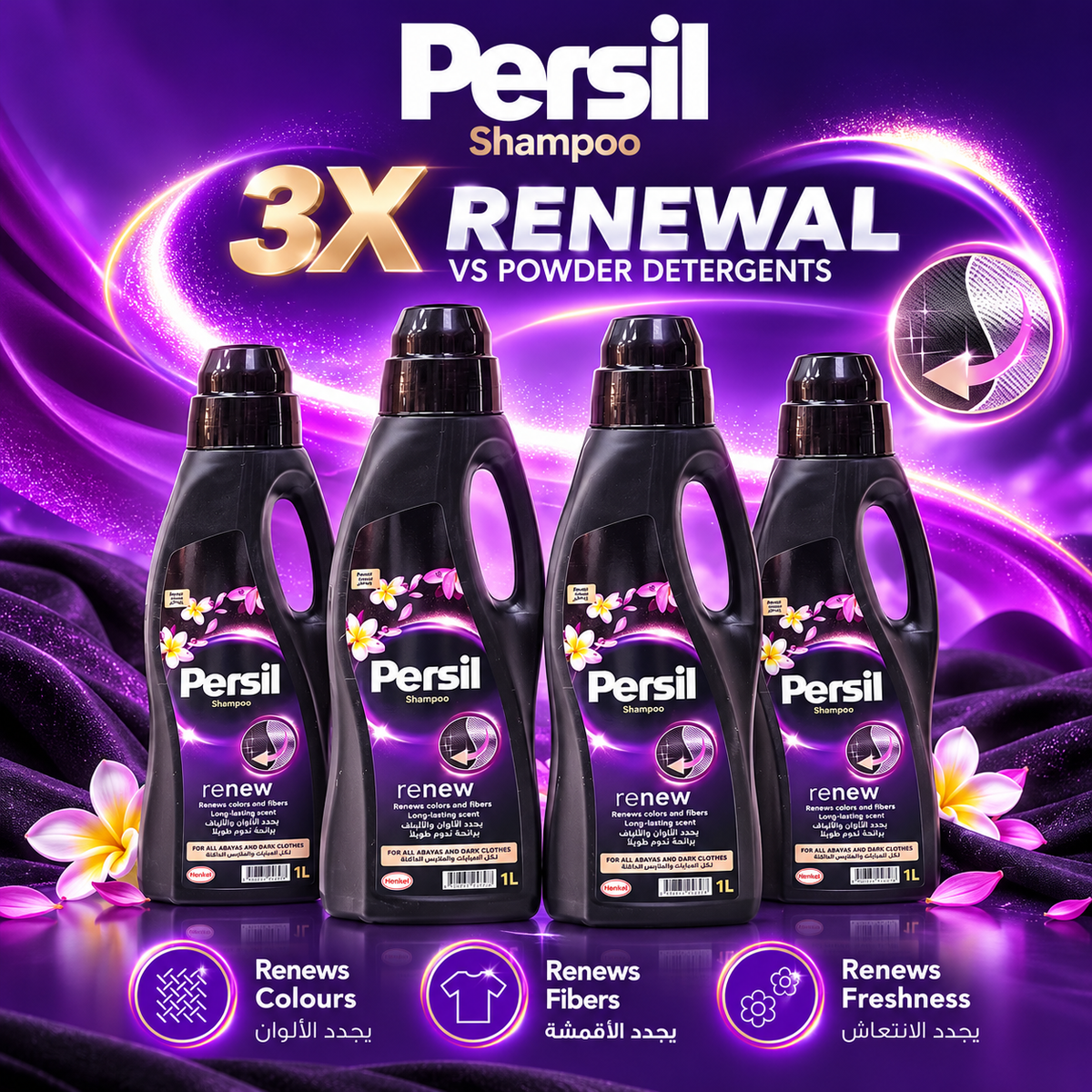 Persil Anaqa Black Abaya Detergent 1L – Keeps Dark Clothes Fresh & Clean 4pcs