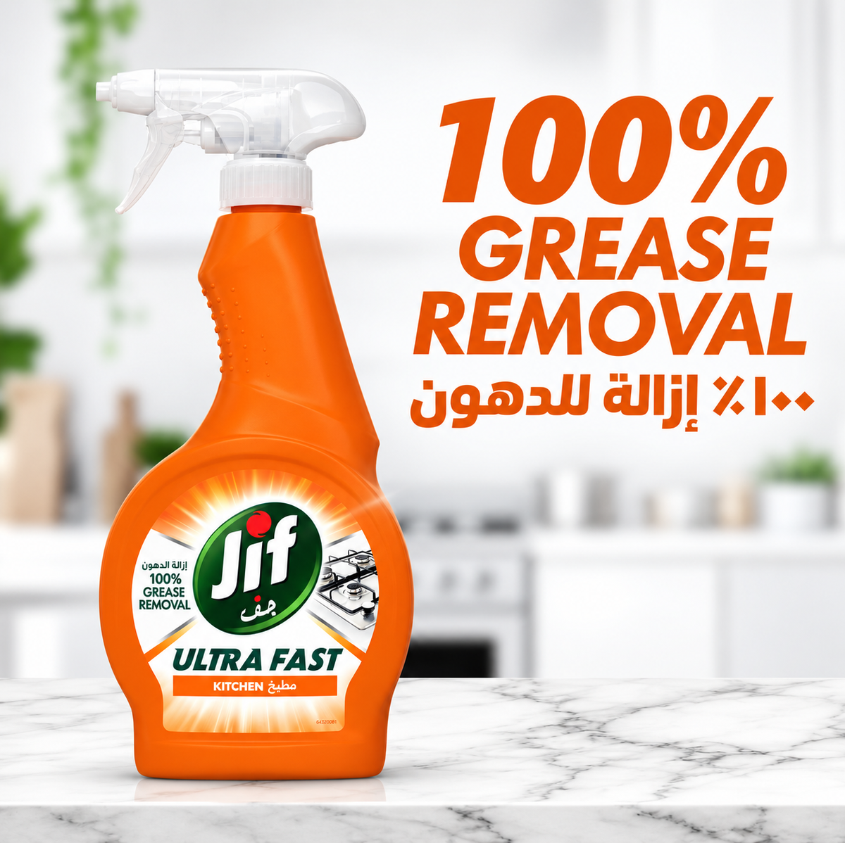 Jif Ultra Fast Cleaner Spray 500ml x 2pcs – Kitchen & Bathroom Cleaning